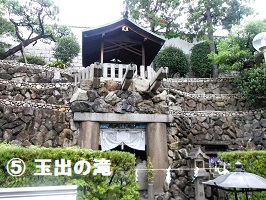 5 玉出の滝